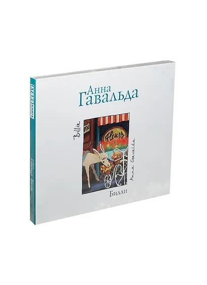 Билли (на CD диске) - фото 1
