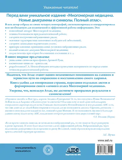 Многомерная медицина. Новые диаграммы и символы. Полный атлас - фото 2