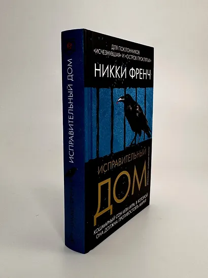 Исправительный дом - фото 8