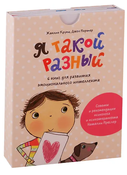Я такой разный. 6 книг для развития эмоционального интеллекта - фото 7