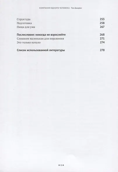 Компания одного человека. Почему необязательно расширять бизнес - фото 5