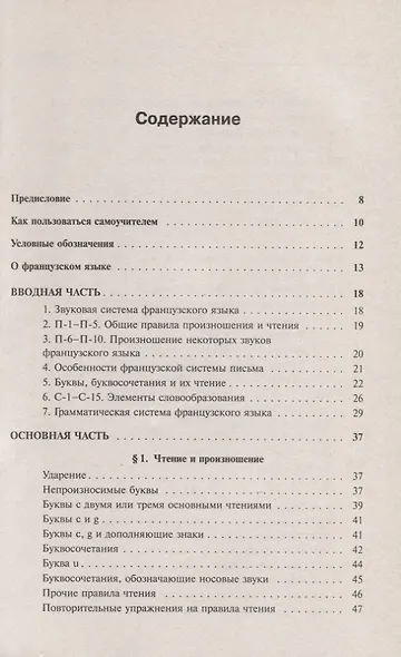 Учитесь читать по-французски. Краткий программированный самоучитель - фото 2