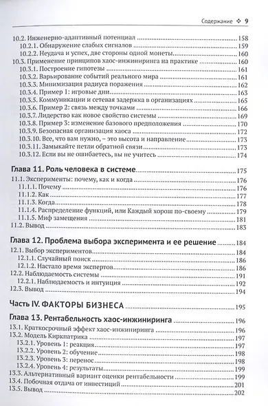 Хаос-инжиниринг: Революция в разработке устойчивых систем - фото 5