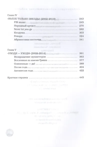 Танцы в осином гнезде - фото 3