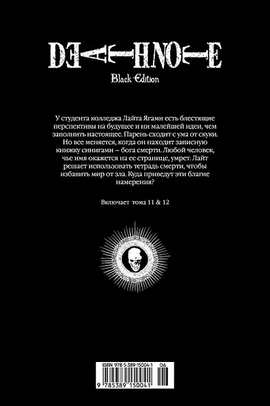 Тетрадь смерти (Black Edition). Книга 6 (Том 11, 12) (Death Note). Манга - фото 2