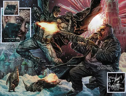 Бэтмен. Мир - фото 3