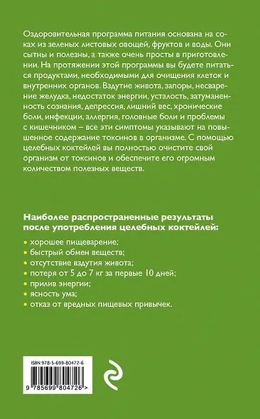 Целебные коктейли - фото 2