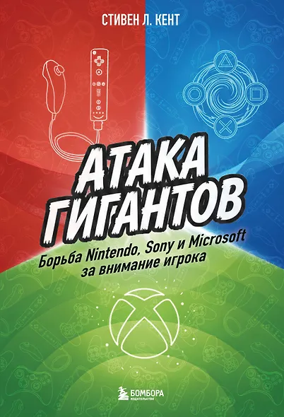 Атака гигантов: Борьба Nintendo, Sony и Microsoft за внимание игрока - фото 1