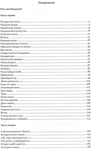 Росс непобедимый - фото 2