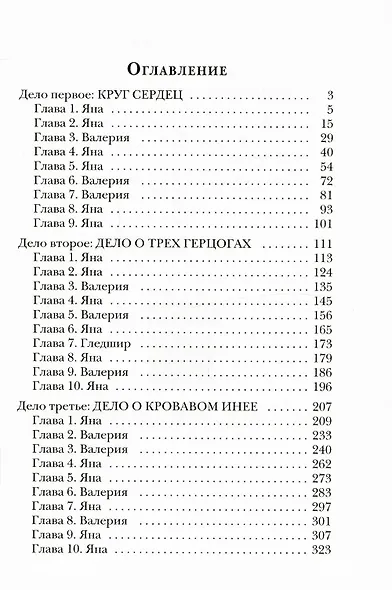 ВалерьЯна для мертвеца - фото 2