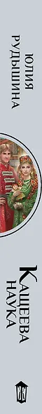 Кащеева наука - фото 4