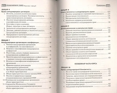 Международное право: конспект лекций - фото 3