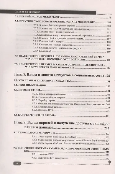 ХАКИНГ на примерах. Уязвимости, взлом, защита - фото 5