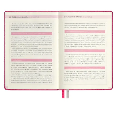 Ежедневник недат. А5 160л "5 шагов к счастью" Мотивационный, розовый, иск.кожа "джинс", тв.переплет, тисн.фольгой, офсет, ляссе - фото 9