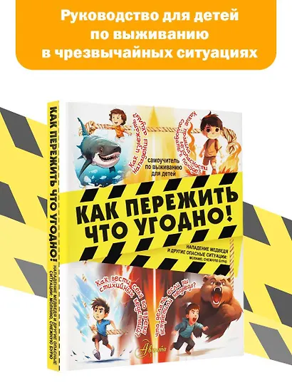 Как пережить что угодно! Нападение медведя и другие опасные ситуации: молнию, снежную бурю - фото 3