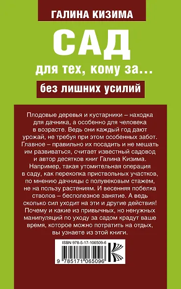 Сад для тех, кому за... без лишних усилий - фото 2