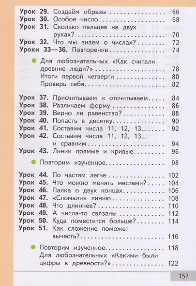Математика. 1 класс. Учебник. В 2-х частях. Часть 1 - фото 3