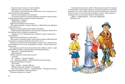 Большая книга рассказов - фото 12