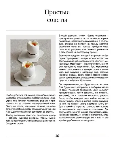 Искусство на тарелке. Сервировка, вдохновение и рецепты для домашних торжеств. - фото 10