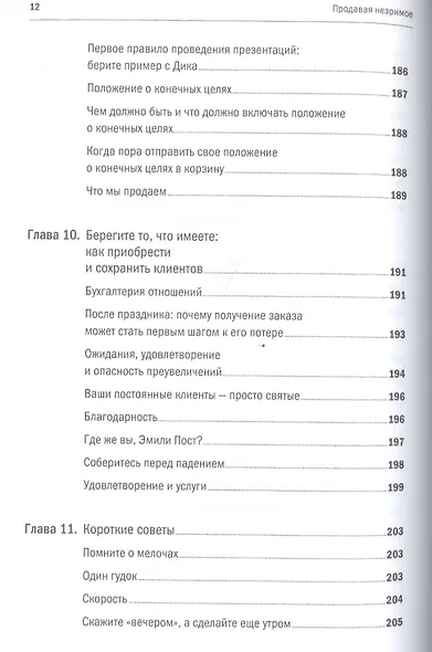 Продавая незримое: Руководство по современному маркетингу услуг - фото 9
