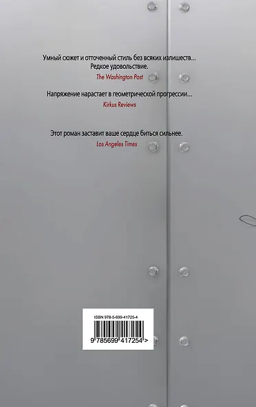 Правило двух минут : детективный роман - фото 2