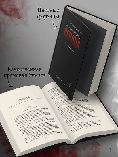 Извращенные сердца - фото 5