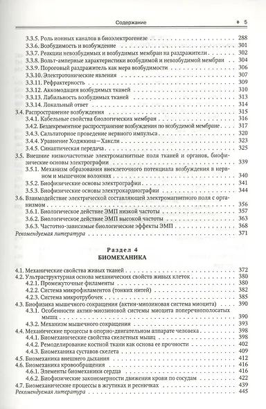 Медицинская биофизика: учебник для вузов / 3-е изд., испр. и доп. - фото 4