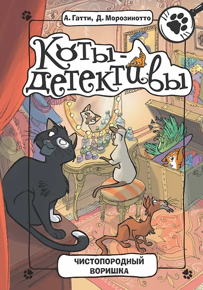 Чистопородный воришка - фото 1