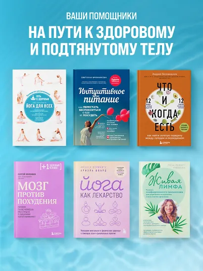 Живая лимфа. Техники лимфодренажного самомассажа для укрепления иммунитета и всех систем организма - фото 9