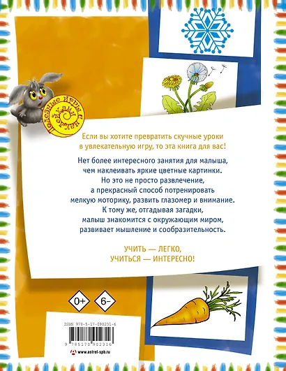 Загадки с наклейками - фото 2