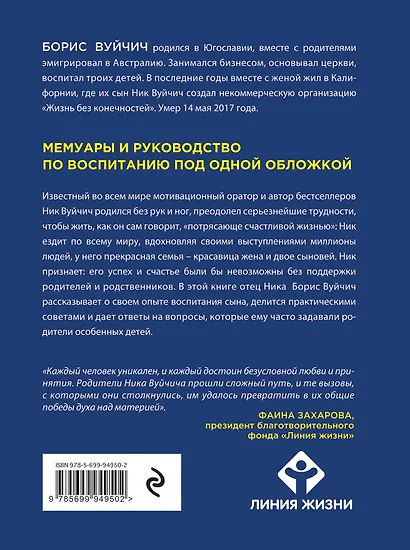 Воспитание без границ. Ваш ребенок может все, несмотря ни на что - фото 2
