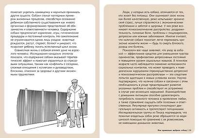 Хвалить! Кормить! Любить! Обаятельное пособие по воспитанию счастливой собаки - фото 6