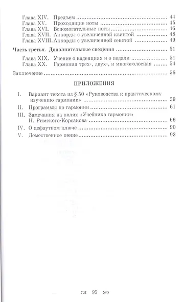 Краткий учебник гармонии: Учебник, 2-е изд., испр. - фото 3