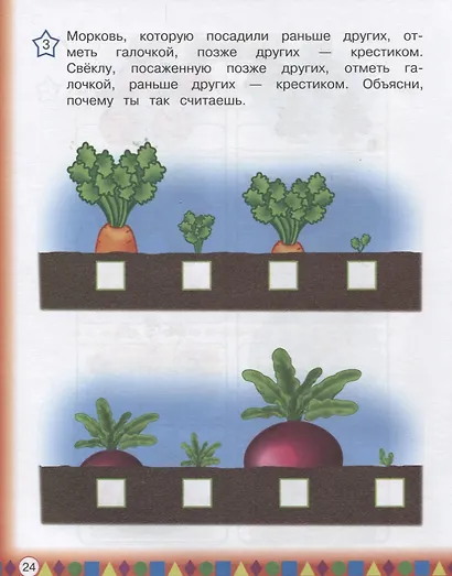 Логика для детей 4-6 лет - фото 5