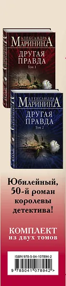 Правда, которой нет. Комплект из 2 книг (Другая правда. Том 1. Другая правда. Том 2) - фото 5