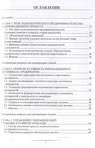 Технологическое предпринимательство - фото 3