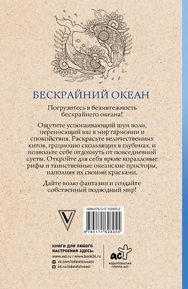 Бескрайний океан. Раскраска антистресс - фото 2
