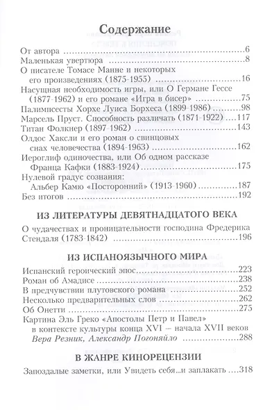 Пояснения к тексту. Лекции по - фото 2