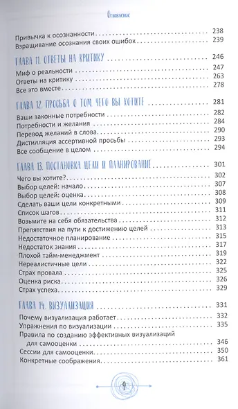 Самооценка. Проверенная программа когнитивных техник для улучшения вашего самоуважения - фото 4