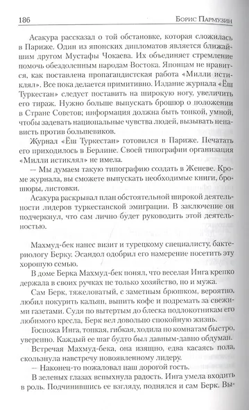До особого распоряжения - фото 4