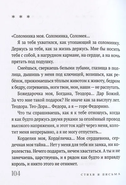 Стихи и письма - фото 7
