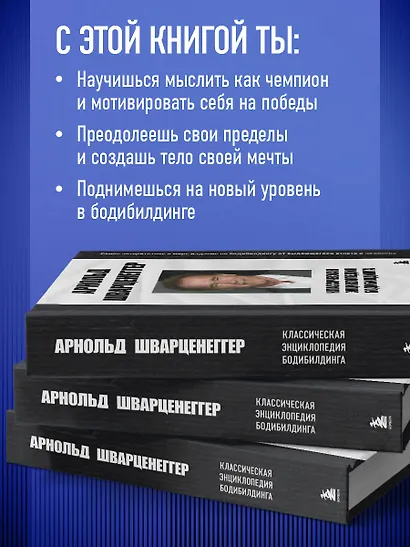 Классическая энциклопедия бодибилдинга - фото 7