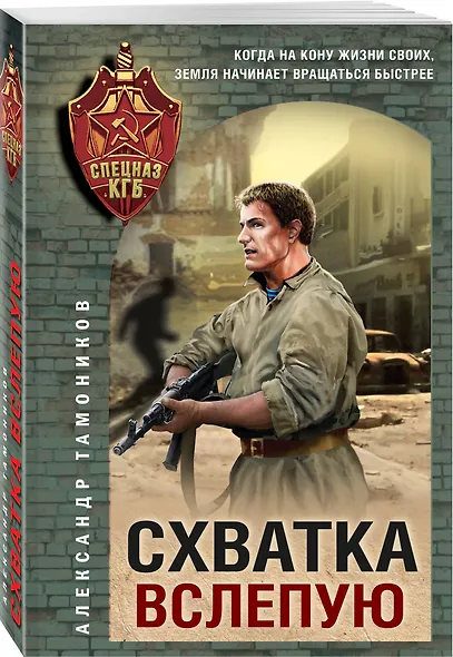 Схватка вслепую - фото 3