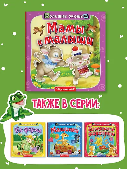 Мамы и малыши - фото 5