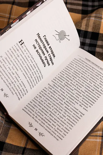 Убийственное вязание - фото 11