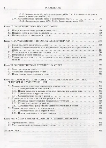 Аэрогазодинамика реактивных сопел (в 3 томах). Том I. Внутренние характеристики сопел - фото 3