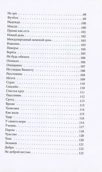 Краски жизненного пути - фото 6