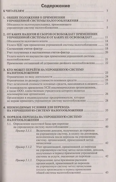 Упрощенная система налогообложения: применение организациями и индивидуальными предпринимателями - фото 2