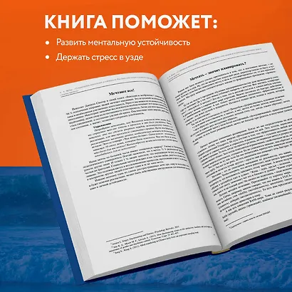 12 принципов ментальной устойчивости. Как быть себе опорой и оставаться счастливым даже в сложные времена - фото 5
