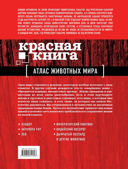 Атлас животных мира - фото 2